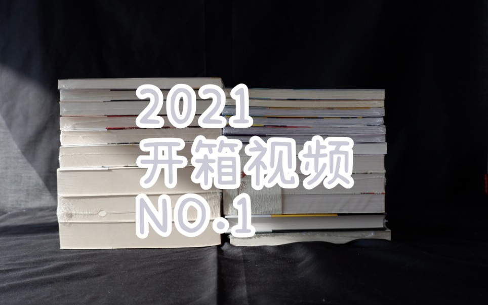 21本新书开箱:新经典|青岛出版社|大鱼读品|博集天卷哔哩哔哩bilibili