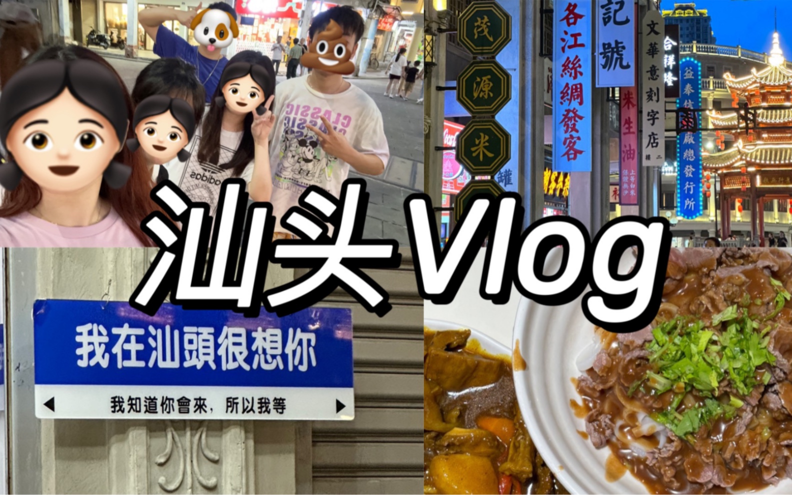 [图]在汕头一天半但吃了一千顿饭Vlog