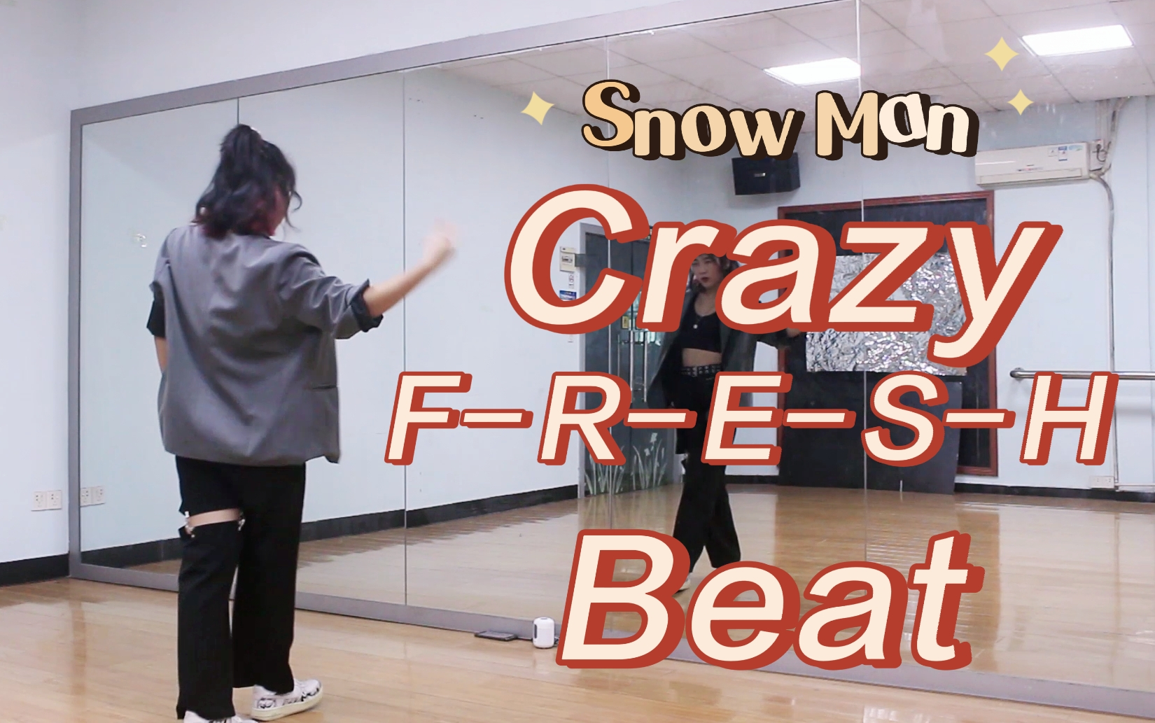 【北】Crazy FRESH Beat全曲教程丨Snow Man丨用腿下面条舞蹈分解教学哔哩哔哩bilibili