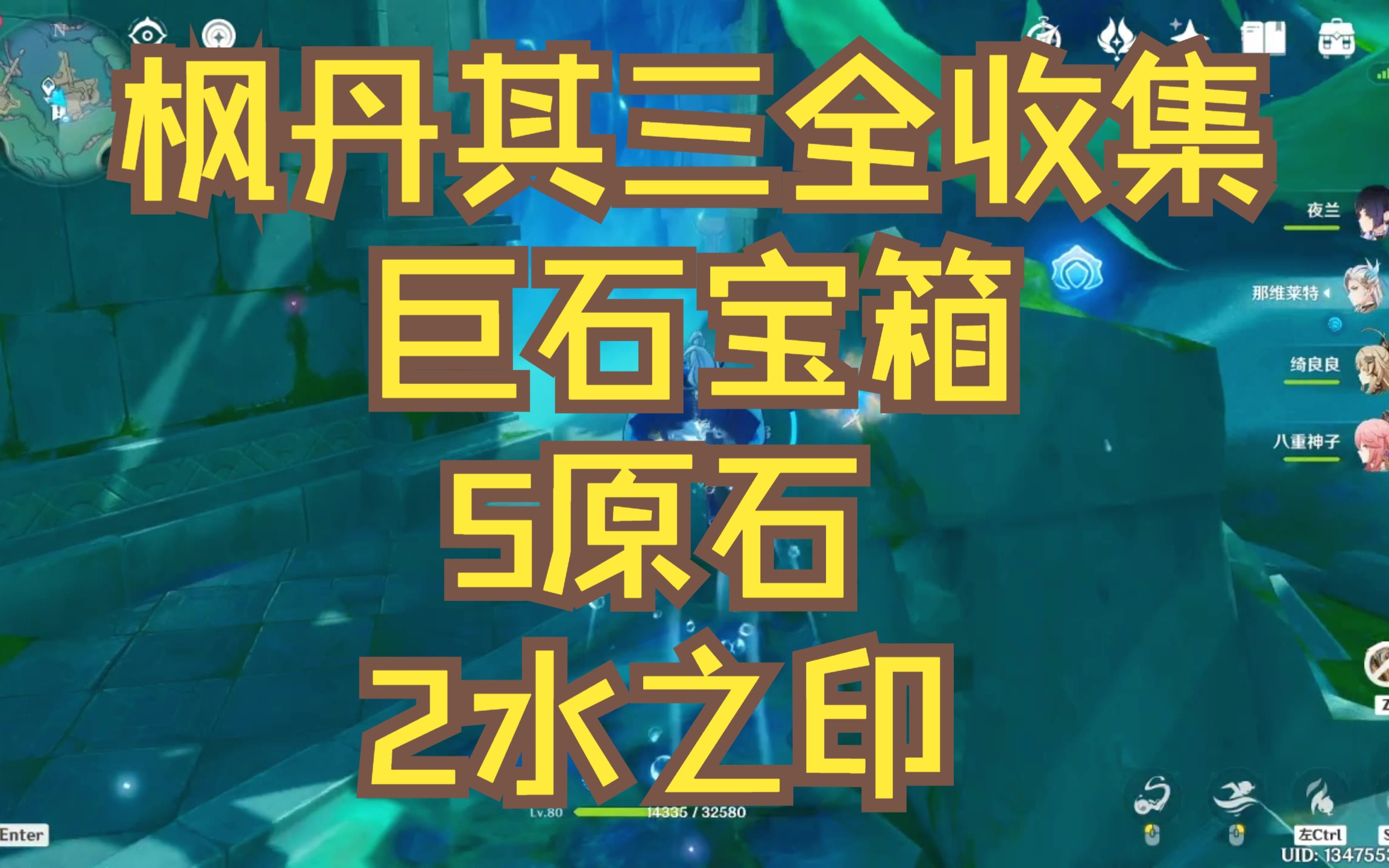 原神/楓丹其三巨石寶箱共1個全收集5原石 2水之印/楓丹寶箱全收集