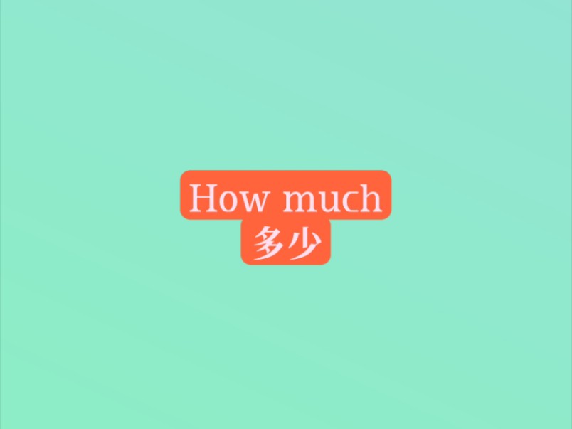 How much多少哔哩哔哩bilibili