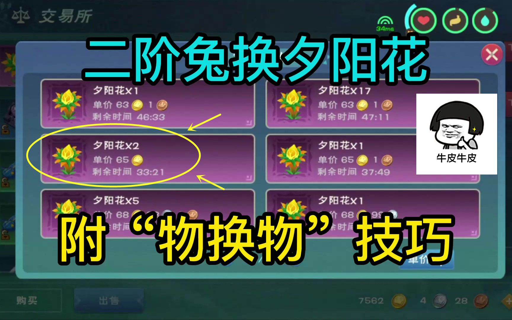 创造与魔法:二阶疯疯兔换2朵夕阳花,附"物换物"的小心得