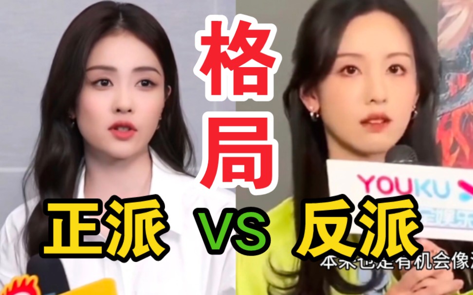 笑死!对比太强烈了,完全理解她演反派都能这么出圈了-非常规柚子-非常规柚子-哔哩哔哩视频