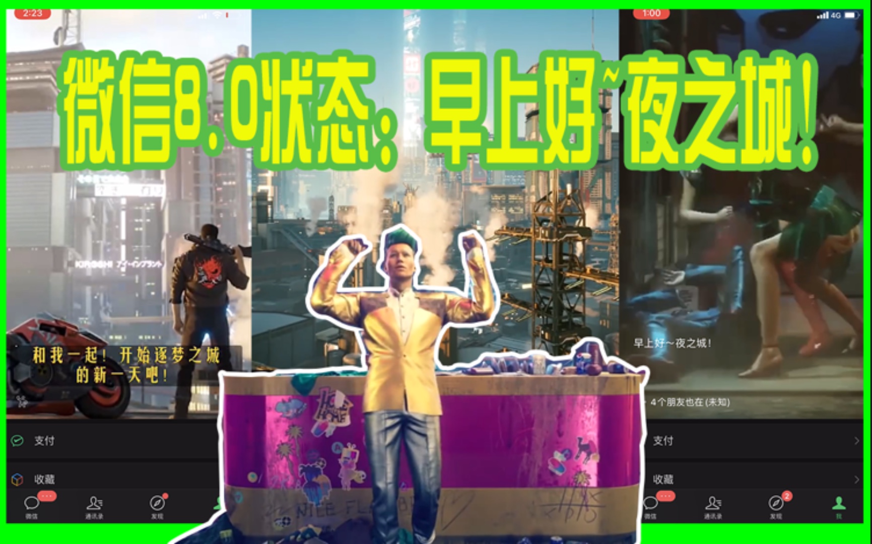 微信80状态早上好夜之城中文配音城市纯享多版本素材资源下载1080p