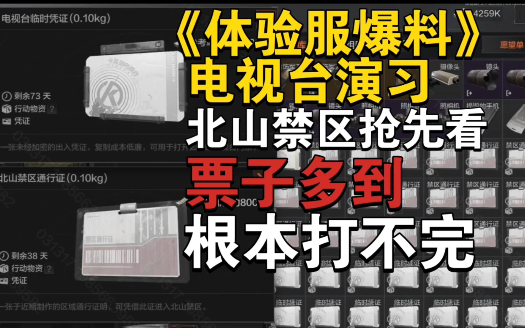 《体验服爆料》电视台演习人机强度/撤离点变化,北山禁区抢先看!手机游戏热门视频