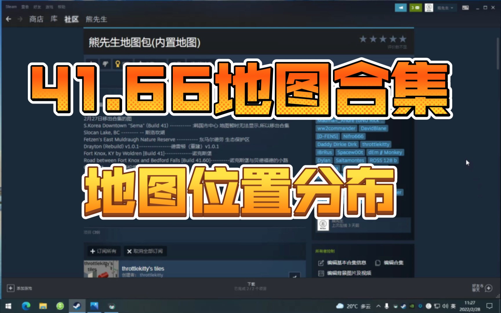 【僵尸毁灭工程】41.66地图位置分布介绍
