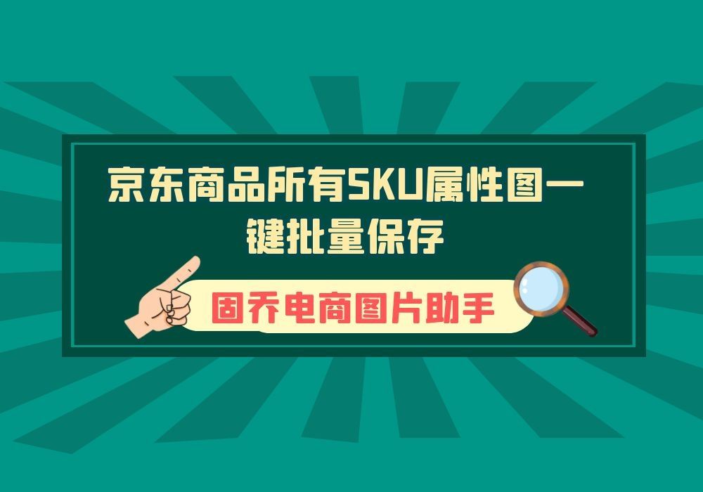 请问京东商品主图怎么复制下载无水印的原图...哔哩哔哩bilibili