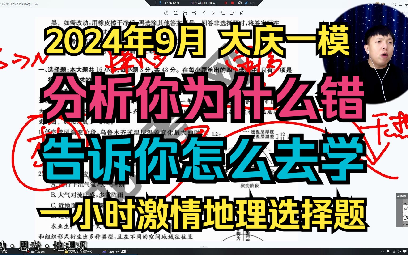 24年9月大庆一模选择题精讲通过做题错在哪分析自己缺少什么哔哩哔哩bilibili