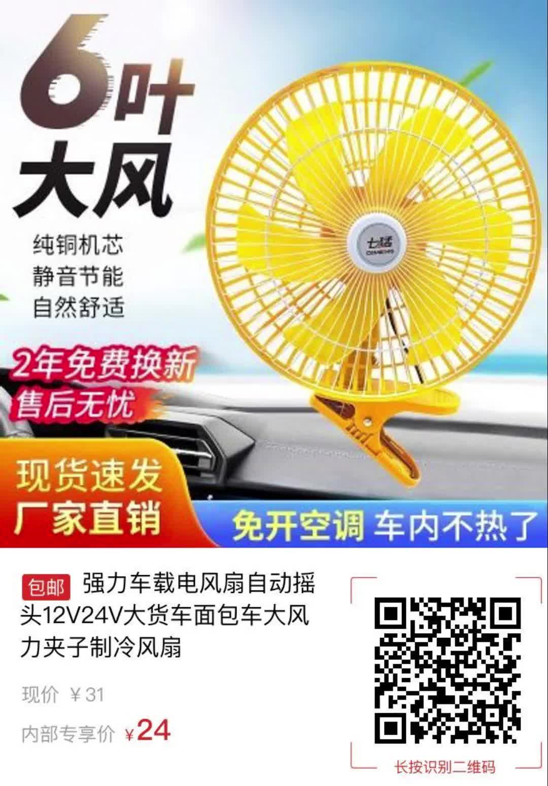 强力车载电风扇自动摇头12v24v大货车面包车大风力夹子制冷风扇6549