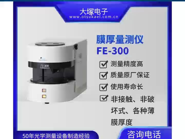 FE300膜厚量测仪哔哩哔哩bilibili