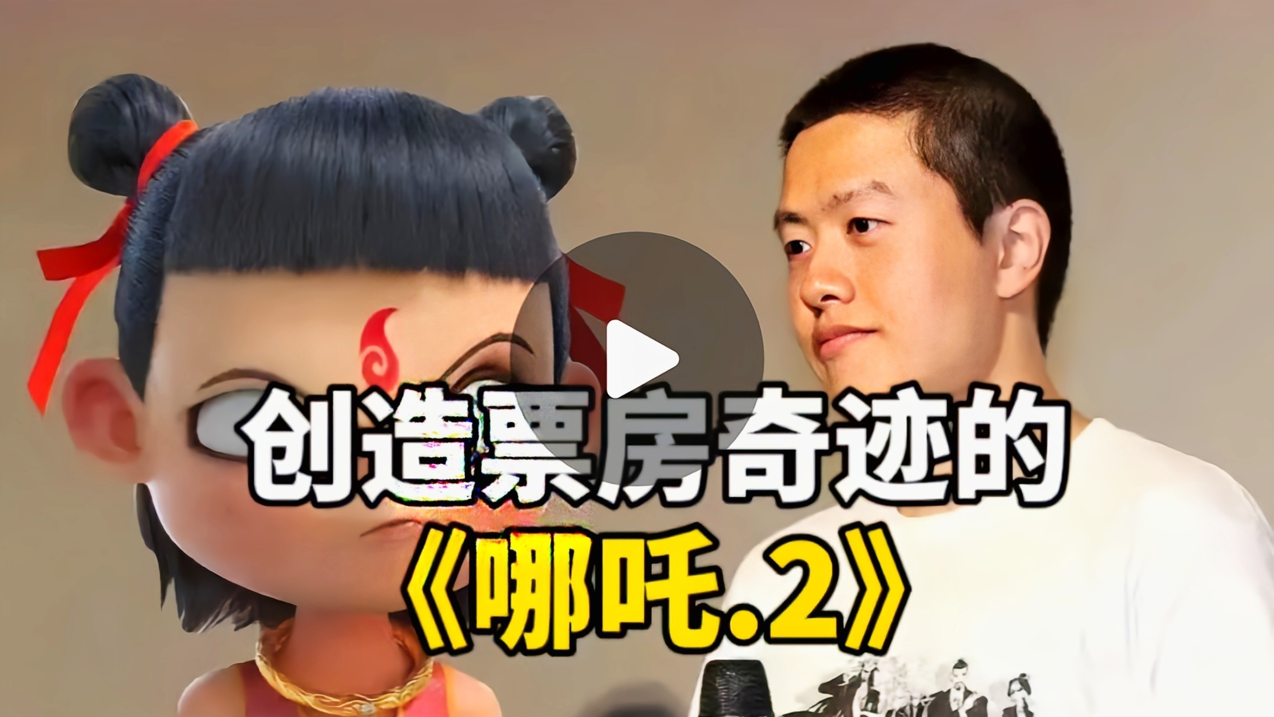 从排片看《哪吒2》的票房奇迹-迎风立调侃-迎风立调侃-哔哩哔哩视频