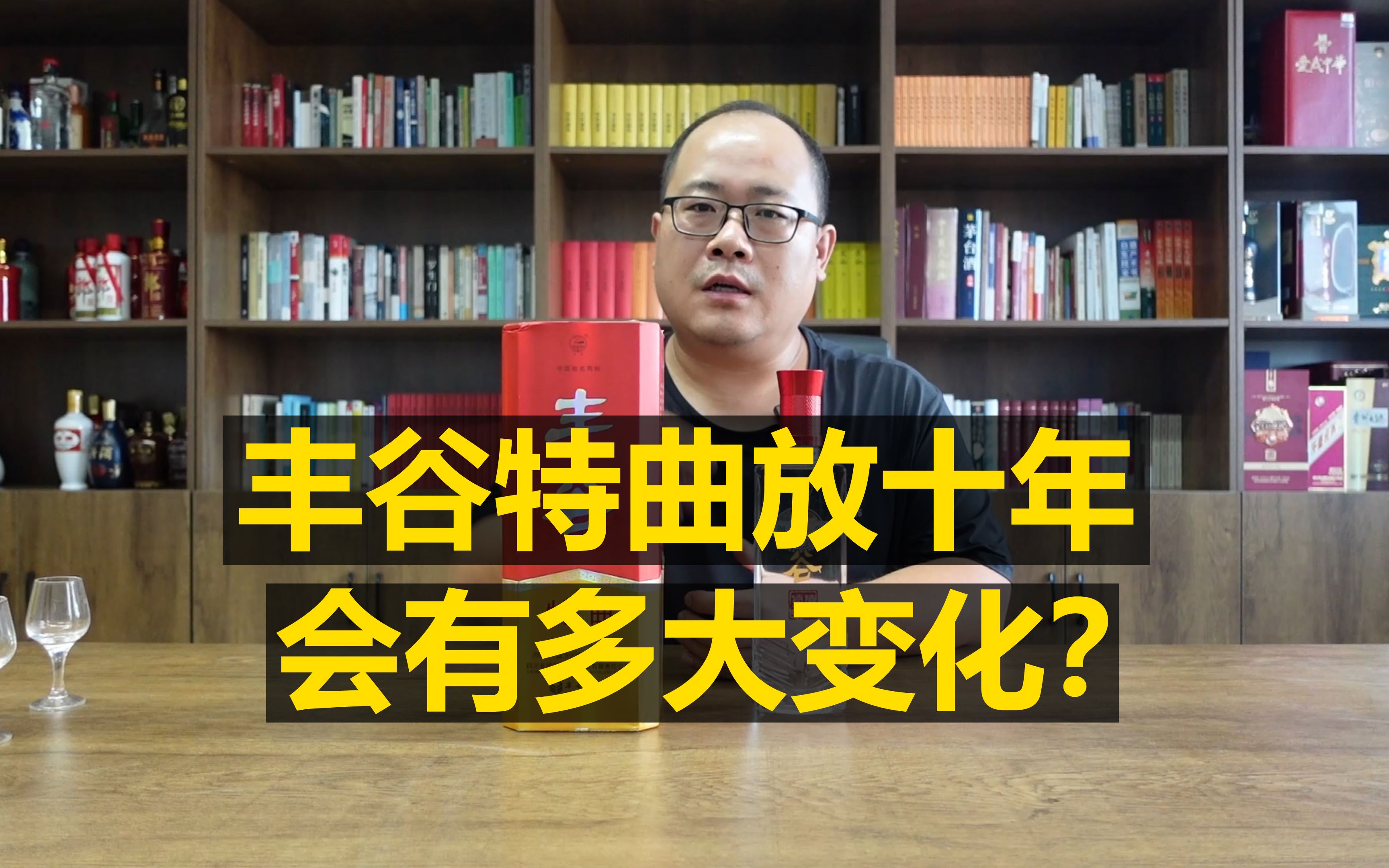 丰谷特曲放上十几年,口感会有多大变化?对比结果很有意思哔哩哔哩bilibili