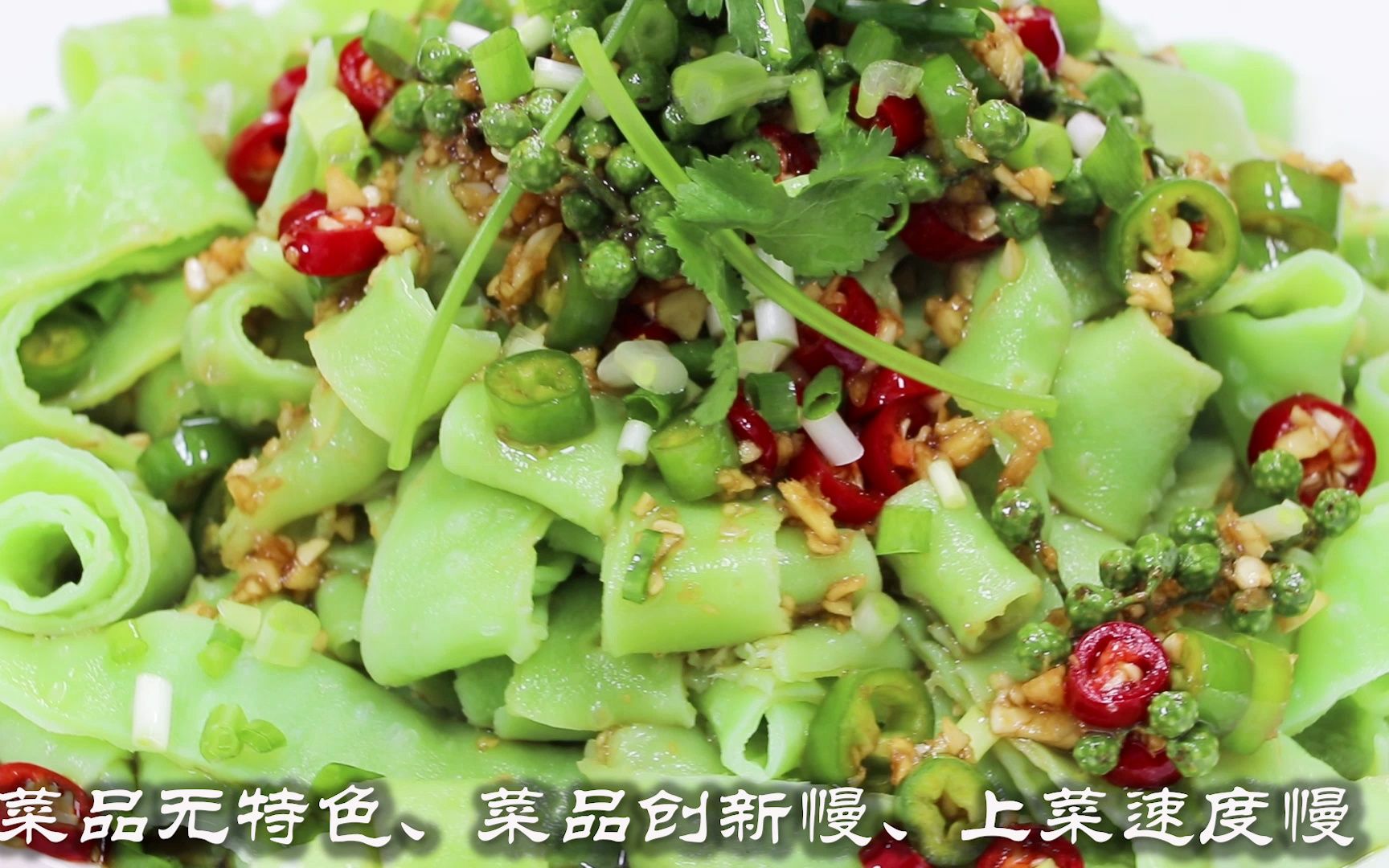 地道小凉菜凉拌荷叶粉教程来了