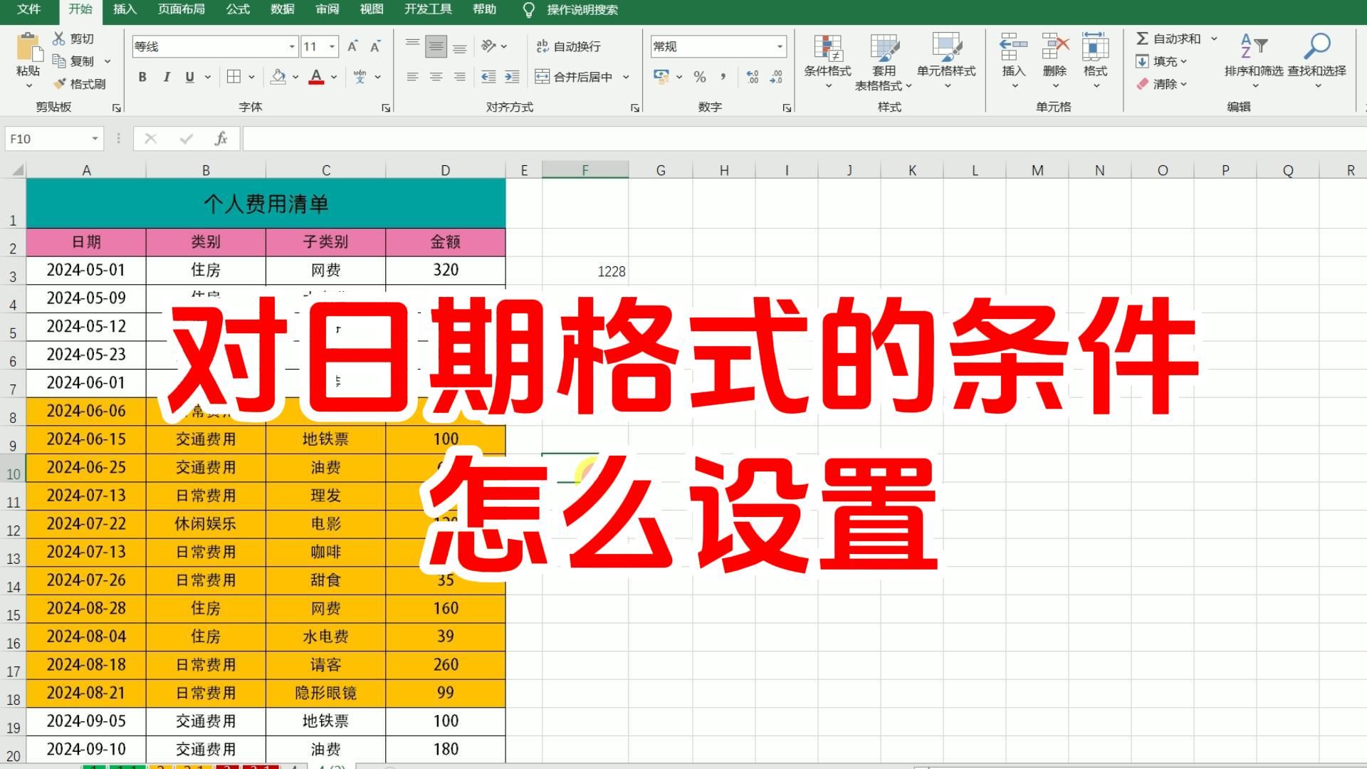 excel日期格式条件怎么设置,if函数判断条件为日期时间怎么输入用什么函数公式,excel学习全套教程哔哩哔哩bilibili