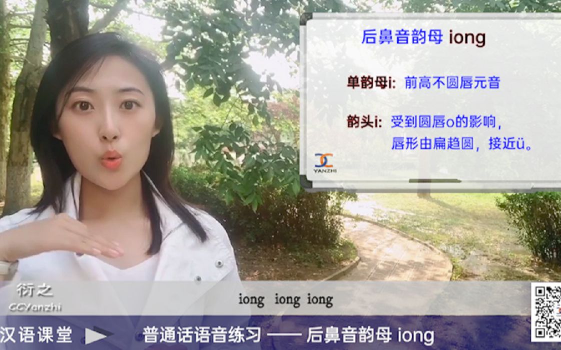 普通话语音发声——后鼻音韵母iong哔哩哔哩bilibili