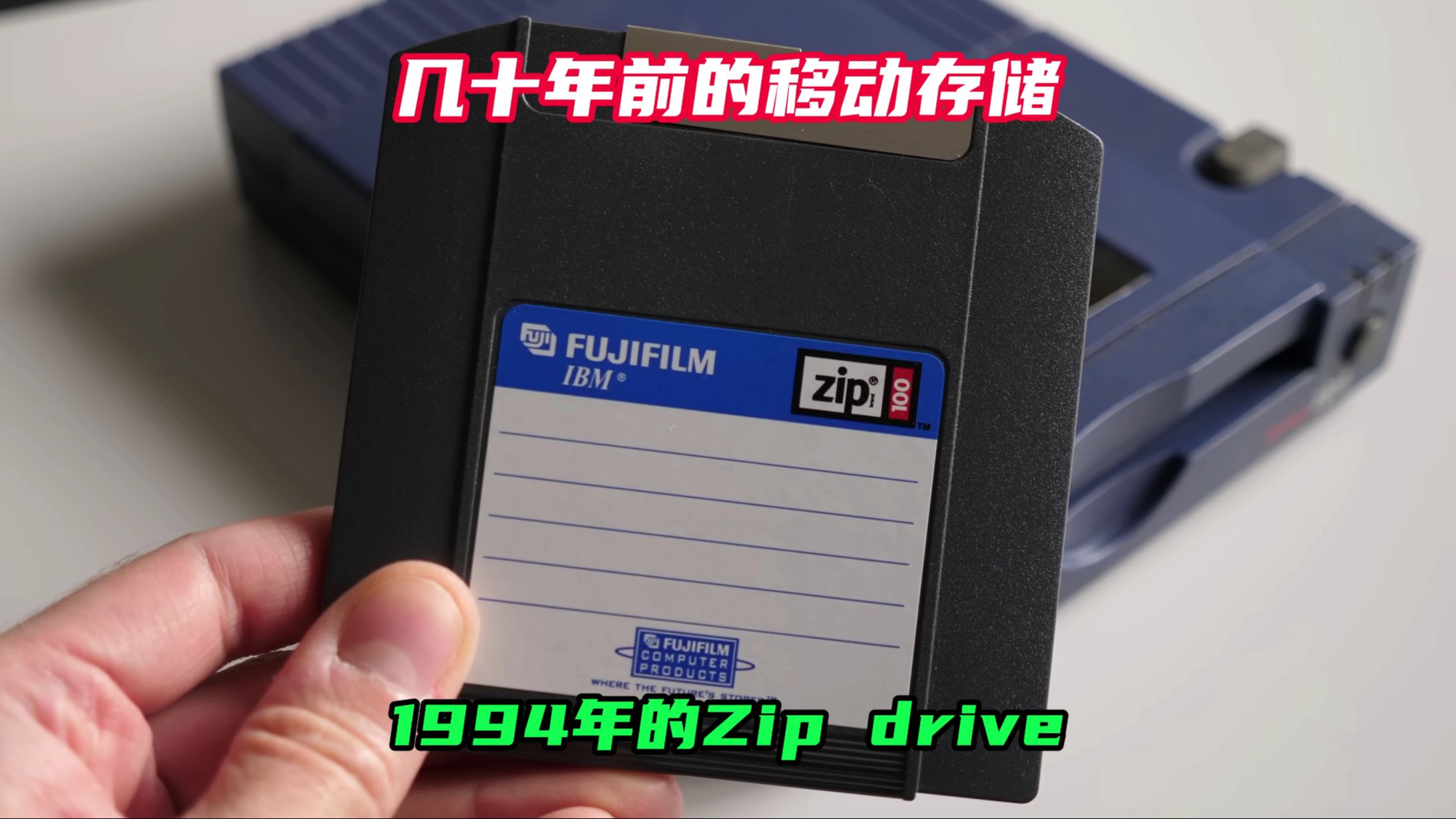 几十年前的移动存储,1994年的Zip drive软盘哔哩哔哩bilibili