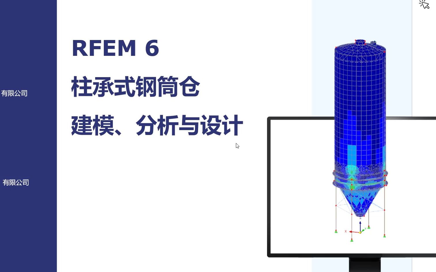 RFEM6柱承式钢筒仓建模分析及设计哔哩哔哩bilibili