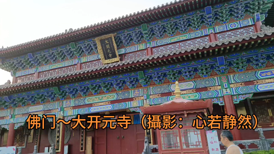 中国河北大开元寺哔哩哔哩bilibili