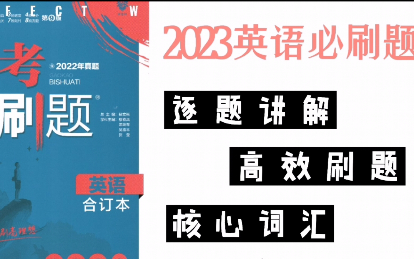 [图]久违地更新｜2023高考英语必刷题｜阅读理解｜26