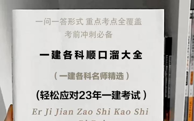 [图]2022一级建造师实务各科记忆口诀50条，专治记不住