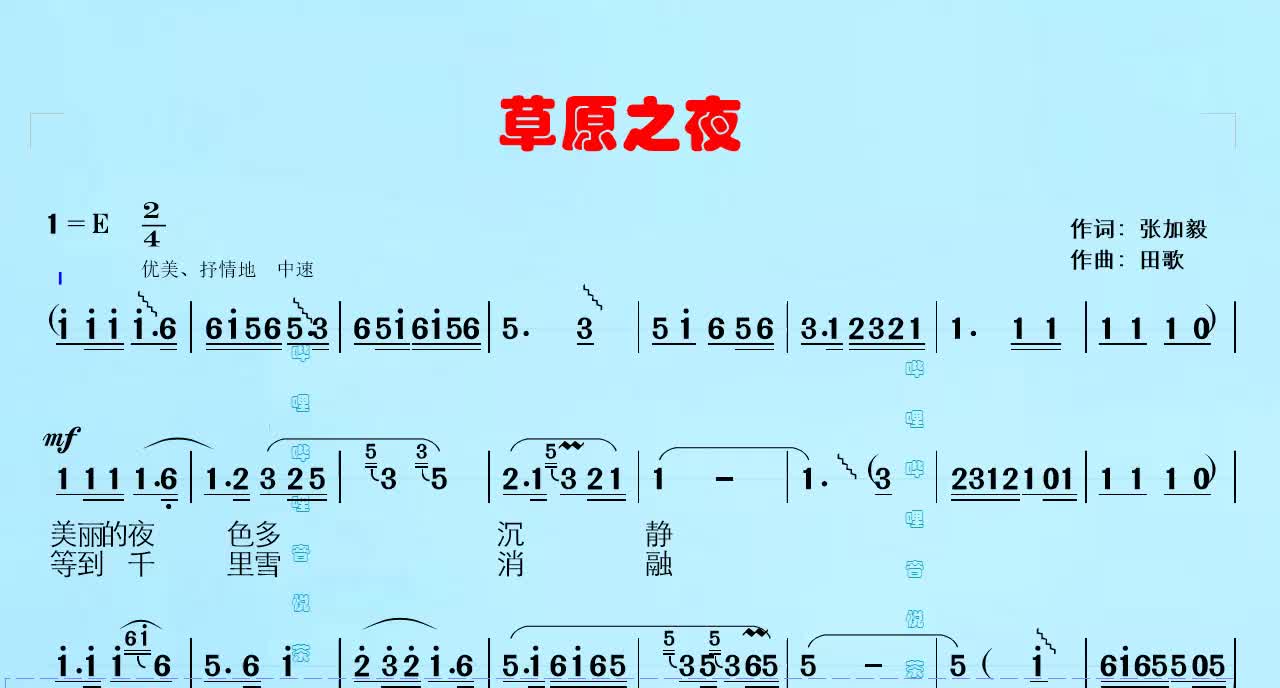 [图]东方小夜曲《草原之夜》有声简谱，中国民歌经典久唱不衰，萨克斯音效