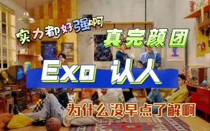 Скачать видео: 【EXO reaction】关于威丝认前辈的精神状态