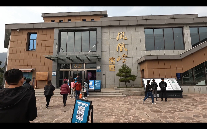 第二天云台山景区岸上服务区停车场前往凤凰岭,目的地茱萸峰,途经玻璃