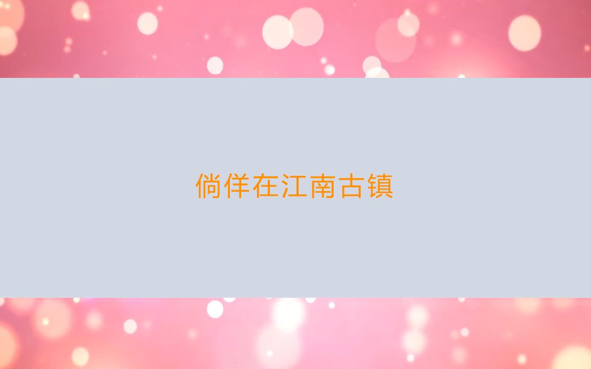 剧本杀《烟雨江南》复盘解析+电子版剧本+线索卡+开本资料【亲亲剧本杀】桌游棋牌热门视频