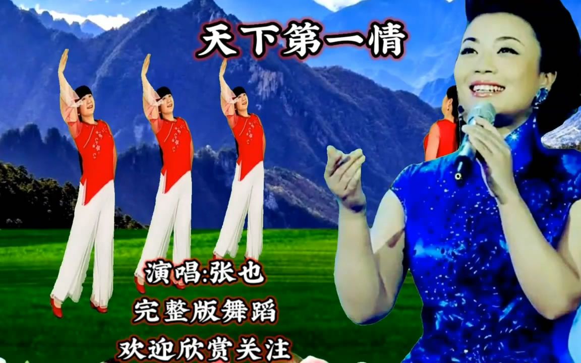 [图]天下第一情 歌曲伴奏完整版广场舞