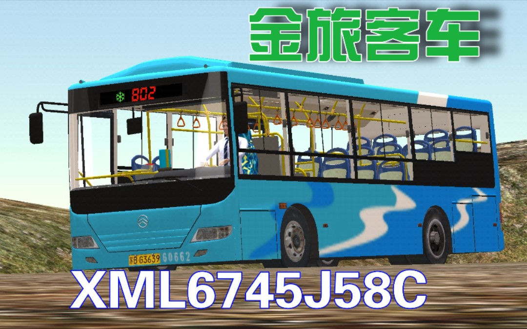 『凌空路安宁』【国产旧车非专业评测】PBS#8:试玩厦门金旅XML6745J58C手机游戏热门视频