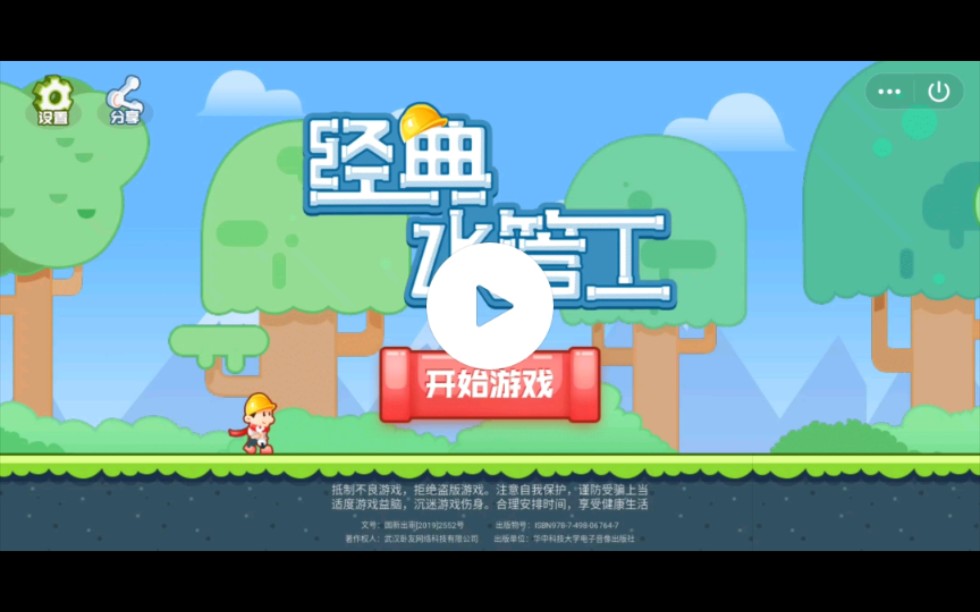 QQ小程序,经典水管工,谁能教教我啊!!!哔哩哔哩bilibili