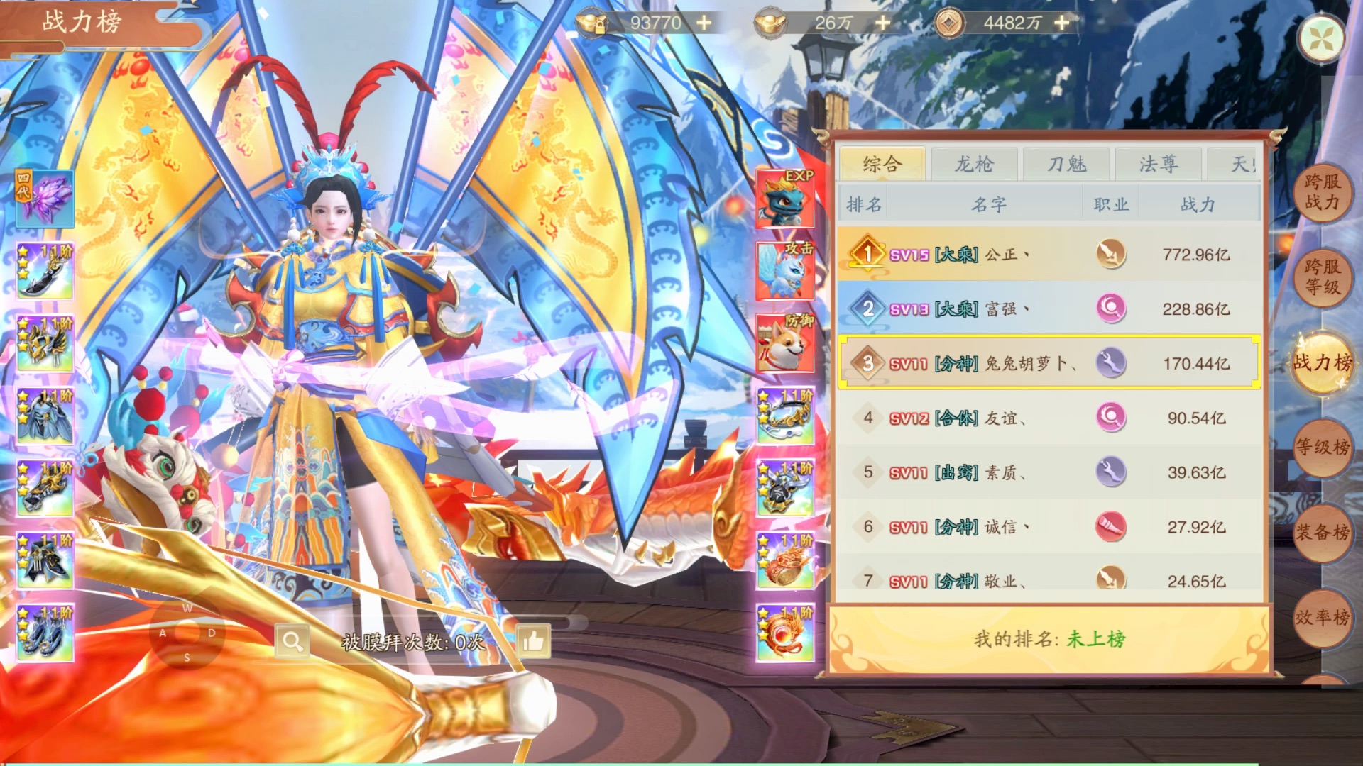 战玲珑2仙侠手游