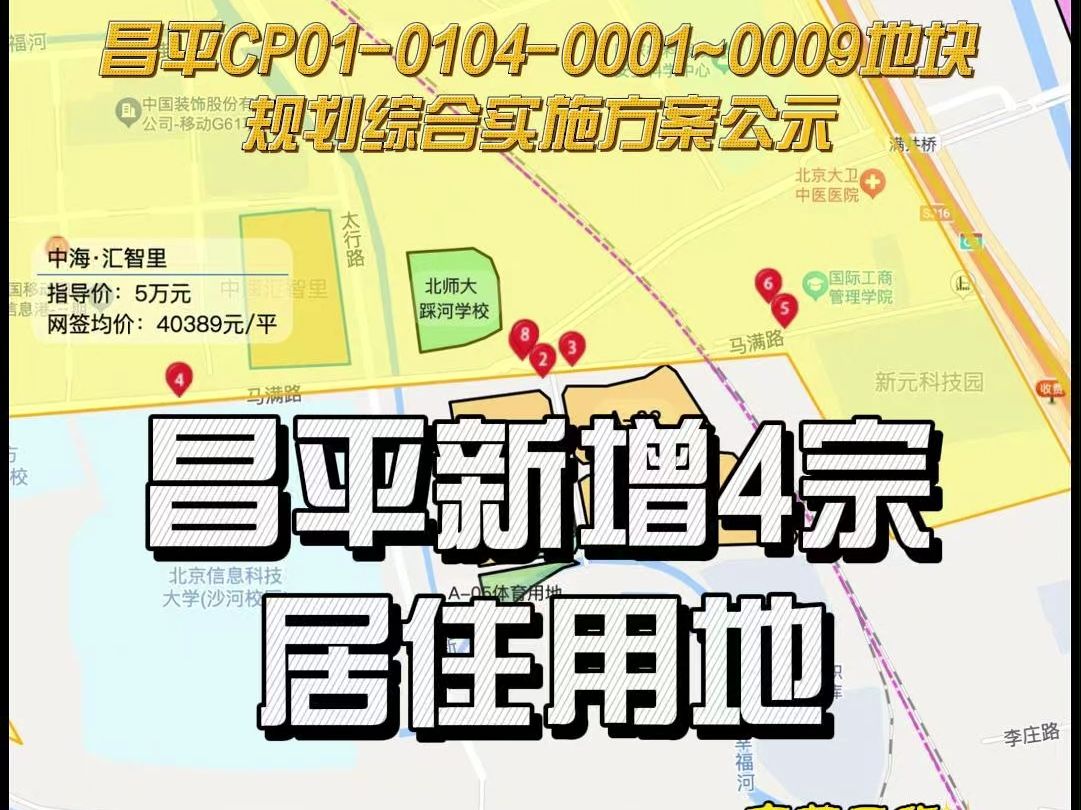 创新基地新增4宗居住用地9月20日哔哩哔哩bilibili