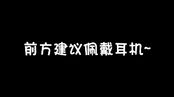 [图]【陆沉-迷离劫】倒带语音高能片段节选！兔子小姐不看后悔一整年！！！