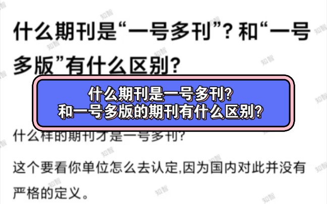 什么期刊是一号多刊?哔哩哔哩bilibili