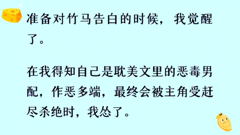 [双男主]我的竹马是主角攻,而我是耽美文里恶毒男配,作恶多端.准备向竹马告白时,我觉醒了,我打算放弃情爱,远离他.可却被抓了回去,「哥哥是不...