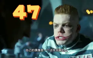 Download Video: 第47集|王对王！企鹅人与小丑杰罗姆终相见！