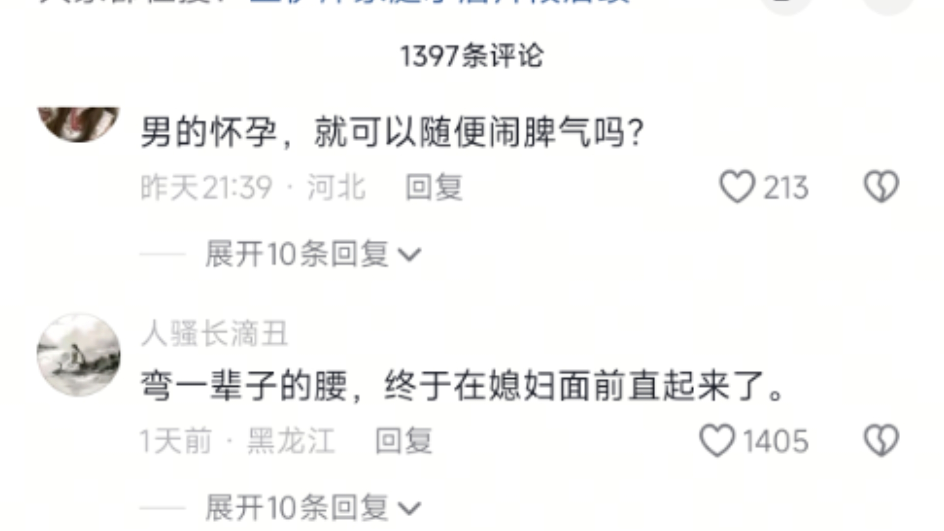 弯了一辈子的腰，终于在媳妇面前直了起来了
