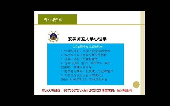 [图]安徽师范大学312心理学专业基础综合-心理学