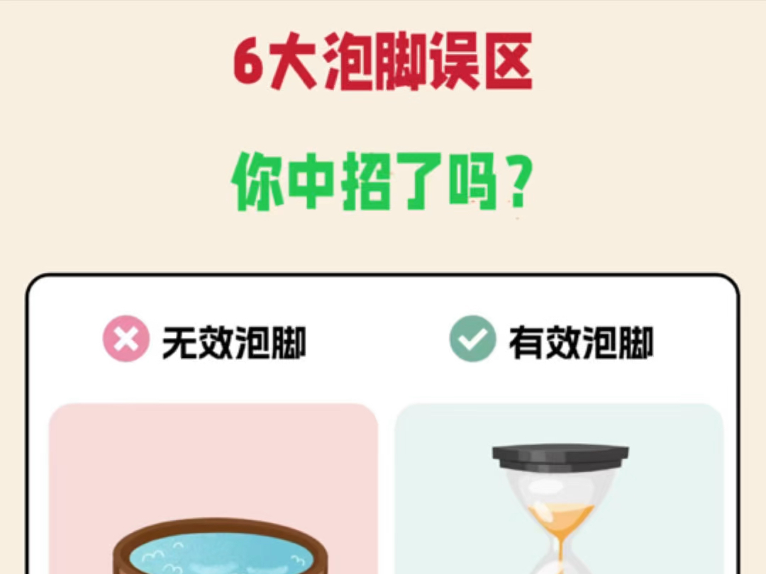 6大泡脚误区,你中招了吗?哔哩哔哩bilibili