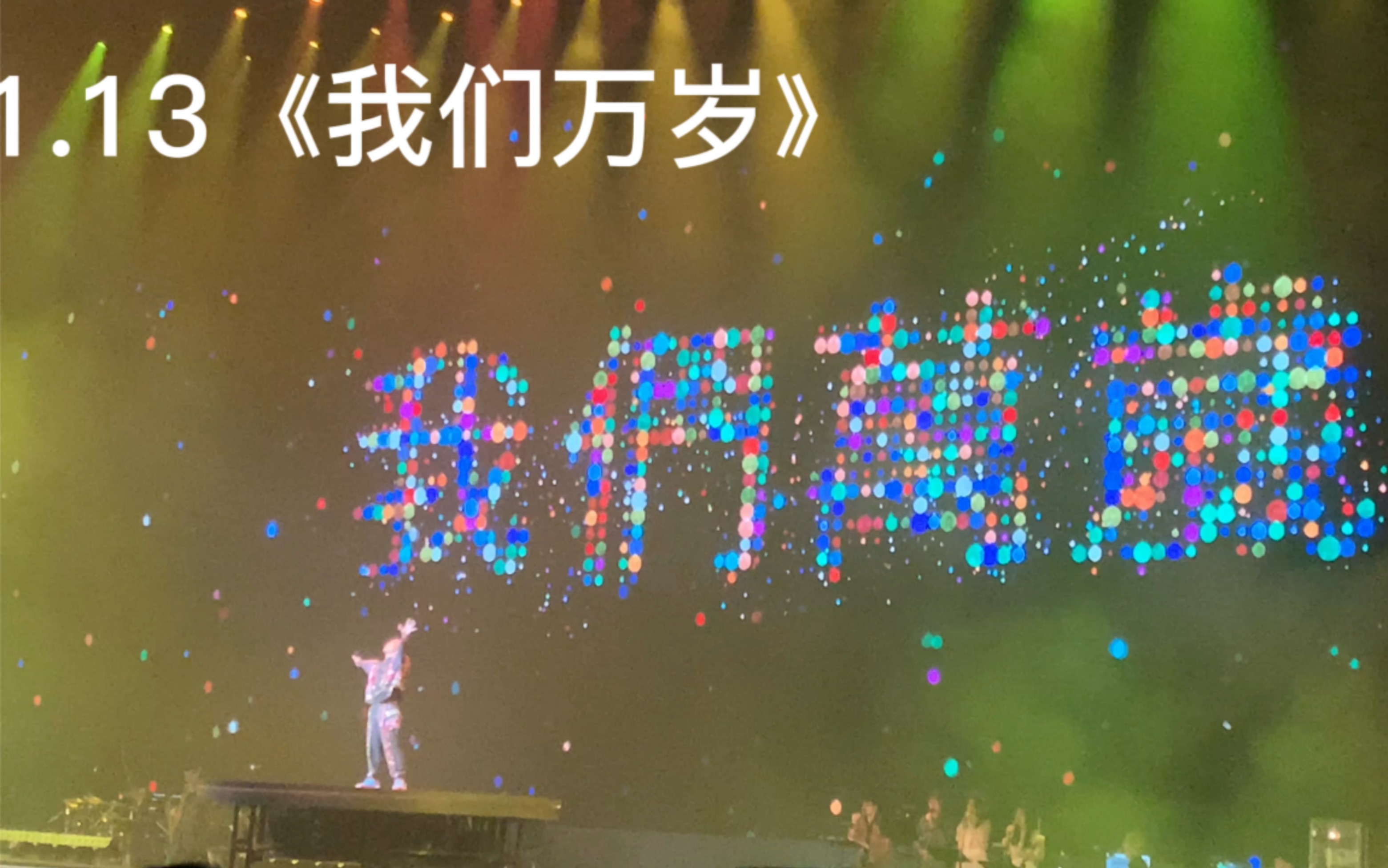 (高清字幕)《我们万岁》陈奕迅fear and dreams演唱会1.