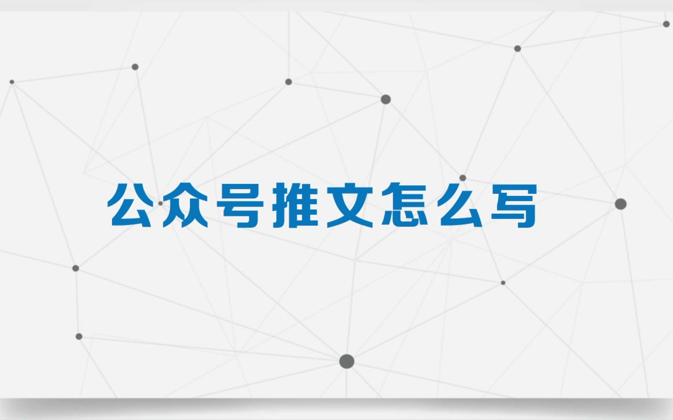 公众文章怎么写哔哩哔哩bilibili