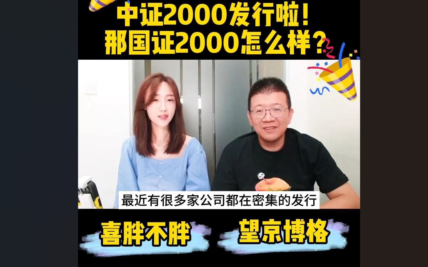 中证2000发行啦,那国证2000怎么样?哔哩哔哩bilibili