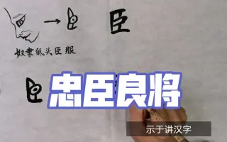 汉字解密 搜索结果 哔哩哔哩 Bilibili
