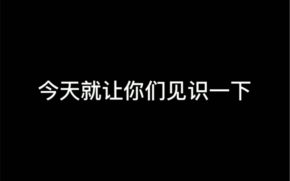 [图]没钱认命只能听有钱任性的