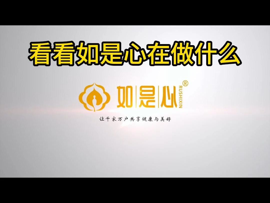 如是心在做什么哔哩哔哩bilibili