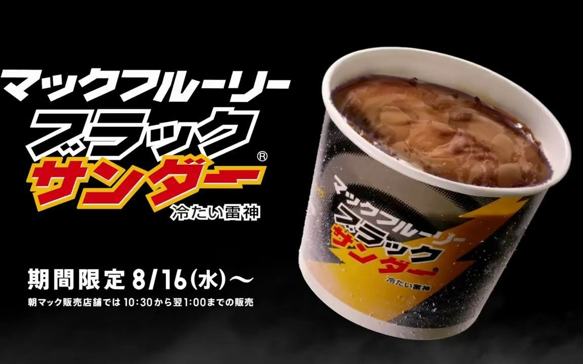 风靡日本的麦当劳冰淇淋广告