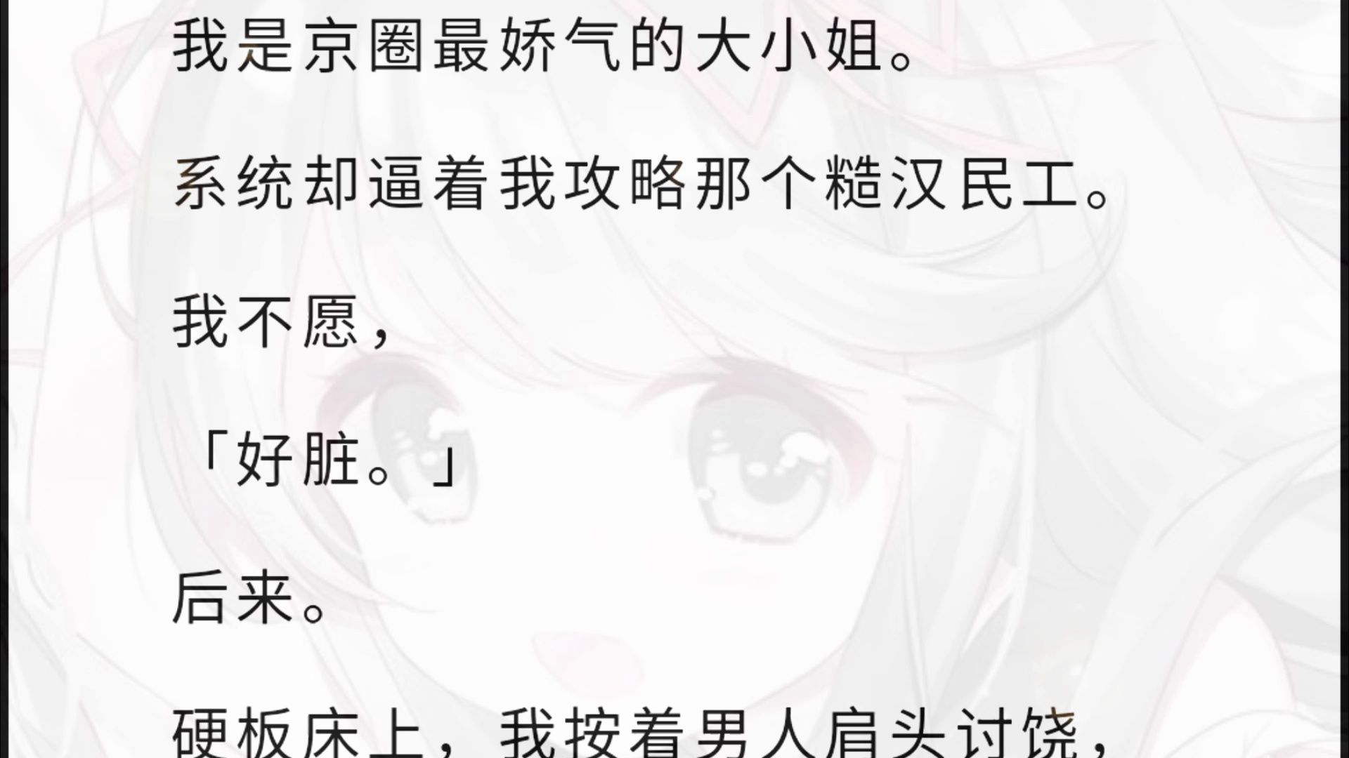 我是京圈最娇气的大小姐. 系统却逼着我攻略那个糙汉民工. 我不愿,「好脏.」 后来. 硬板床上,我按着男人肩头讨饶,「别……好脏.」哔哩哔哩...