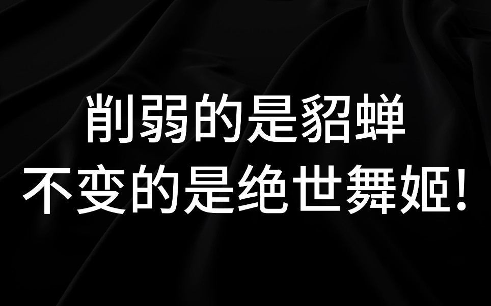 前湖南省一貂蝉毕生极限天秀操作哔哩哔哩bilibili