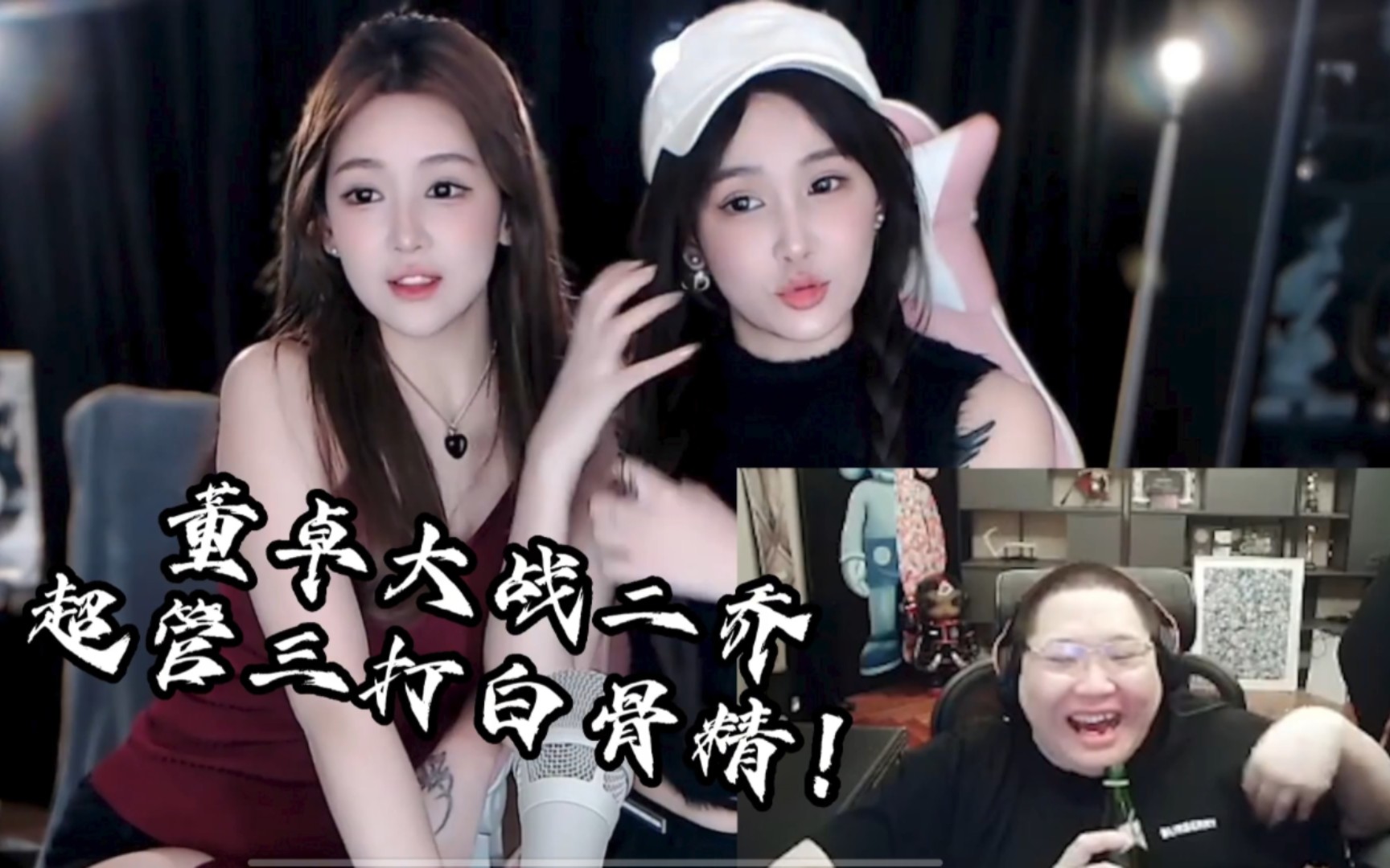 【pdd】董卓大战大乔小乔